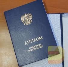 Купить диплом МГАКХиС - качественные дипломы по доступным ценам